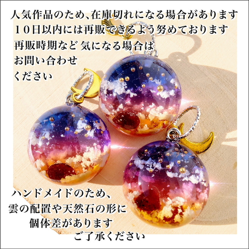 送料無料】空レジン アクセサリー 天然石《夕焼けグラデーション