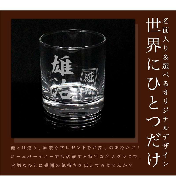 名入れ ロックグラス 235ml  実用的 彫刻 退職祝い 名前入り プレゼント ギフト 記念品 結婚 誕生日 父の日 2枚目の画像