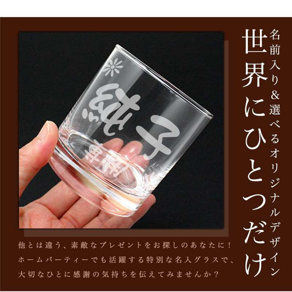 名入れ ロックグラス 235ml  実用的 彫刻 退職祝い 名前入り プレゼント ギフト 記念品 結婚 誕生日 父の日 2枚目の画像