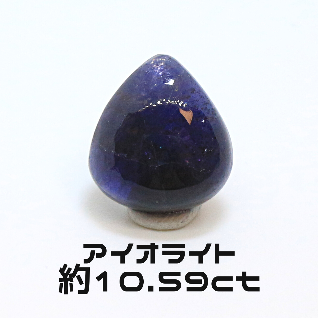 AG-L-176　天然石 ルース 素材 アイオライト 約10.59ct