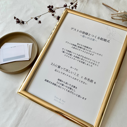 結婚式 誓約書｜人前式 誓いの言葉 リクエストカード 参加型