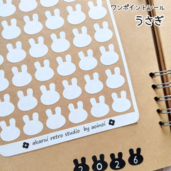 白 うさぎ 】ポイント シール 2シート コラージュ シルエット 84pieces
