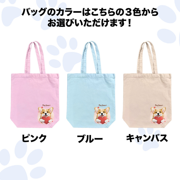 【 キュンです コーギー 】 キャンバス トートバッグ　犬　ペット　うちの子　プレゼント　ギフト　母の日 4枚目の画像