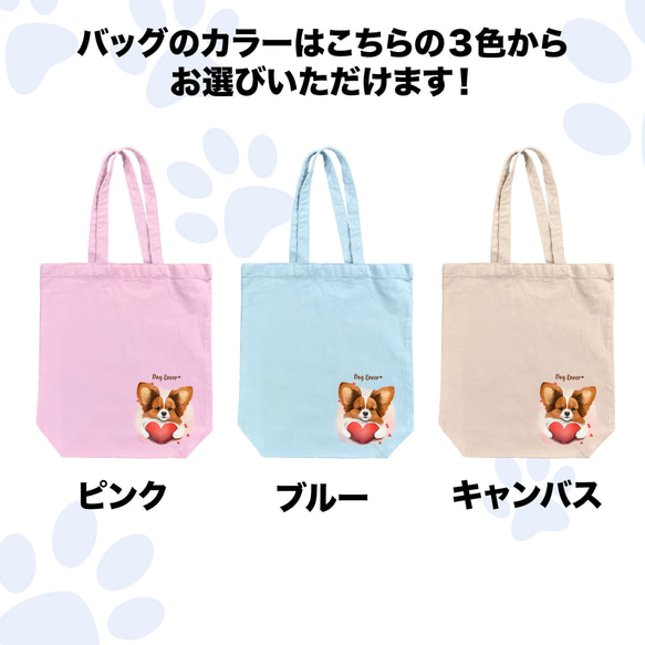 【 キュンです パピヨン 】キャンバス トートバッグ　犬　ペット　うちの子　プレゼント　ギフト　母の日 4枚目の画像