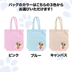 【 キュンです ジャックラッセルテリア 】 キャンバス トートバッグ　犬　ペット　うちの子　プレゼント　ギフト　母の日 4枚目の画像