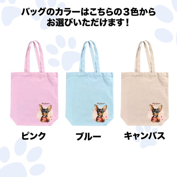 【 キュンです ミニチュアピンシャー 】 キャンバス トートバッグ　犬　ペット　うちの子　プレゼント　ギフト　母の日 4枚目の画像