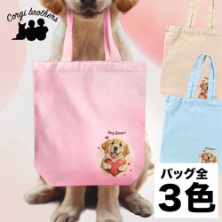 【 キュンです ゴールデンレトリバー 】 キャンバス トートバッグ　犬　ペット　うちの子　プレゼント　ギフト　母の日 1枚目の画像