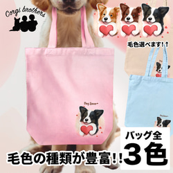 【 キュンです ボーダーコリー 】 キャンバス トートバッグ　犬　ペット　うちの子　プレゼント　ギフト　母の日 1枚目の画像