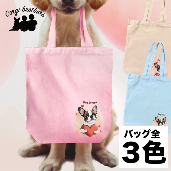 【 キュンです ボストンテリア 】 キャンバス トートバッグ　犬　ペット　うちの子　プレゼント　ギフト　母の日 1枚目の画像