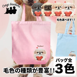 【 キュンです ペキニーズ 】 キャンバス トートバッグ　犬　ペット　うちの子　プレゼント　ギフト　母の日 1枚目の画像