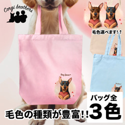 【 キュンです ドーベルマン 】 キャンバス トートバッグ　犬　ペット　うちの子　プレゼント　ギフト　母の日 1枚目の画像