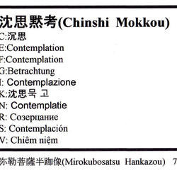 Smartphone stand with "Chinshi mokkou"  スマホスタンド「沈思黙考」 4枚目の画像