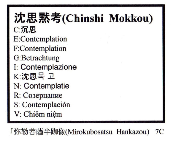Smartphone stand with "Chinshi mokkou"  スマホスタンド「沈思黙考」 4枚目の画像