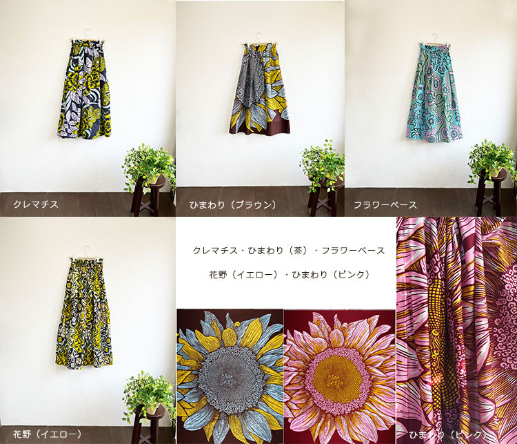 A.Nene✿タックギャザースカート　ひまわり・ロング/マキシ丈　Vlisco社　ろうけつ染め　Japan Made