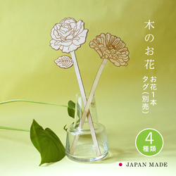母の日 プレゼント 木のお花 一輪 造花 2024 おしゃれ ギフト