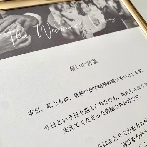 ウェディング 結婚誓約書 ｜ 写真 オリジナル 誓いの言葉 ペーパー