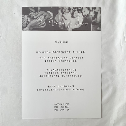ウェディング 結婚誓約書 ｜ 写真 オリジナル 誓いの言葉 ペーパー