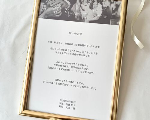 ウェディング 結婚誓約書 ｜ 写真 オリジナル 誓いの言葉 ペーパー  
