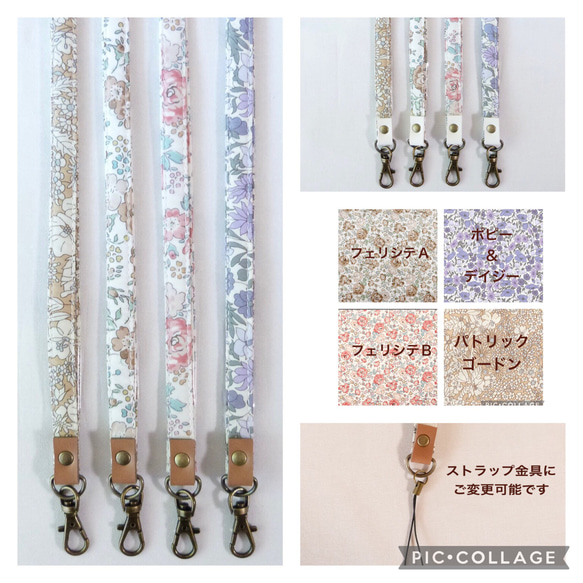 リバティ ネックストラップ キーストラップ IDホルダーストラップなど 