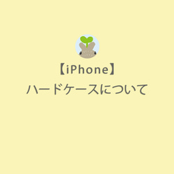 【iPhone】ハードケースについて 1枚目の画像