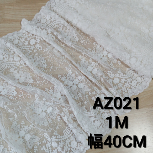 AZ021ホワイト　2色展開　刺繡レース生地　チュールレース　ラッセルレース　花柄　ハンドメイド素材　 1枚目の画像