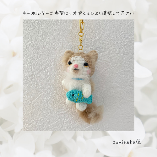 長毛猫ちゃん 茶白 お魚をかかえてお散歩へ♪ / あみぐるみ 猫