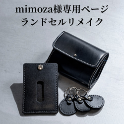 【mimoza様専用ページ】ランドセルリメイク 1枚目の画像