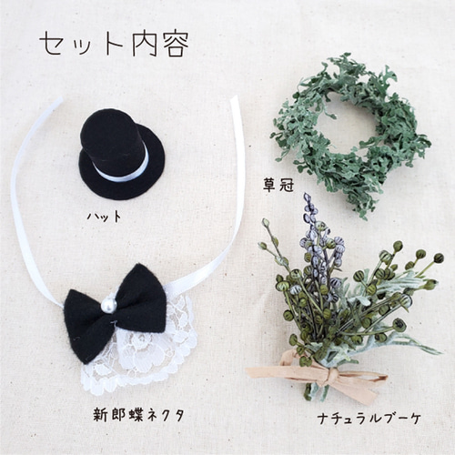 ぬいぐるみ用 着せ替え パーツセット【Sサイズ ナチュラル ボタニカル 