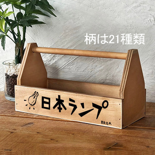 選べる柄は21種類 レトロ柄 ツールボックス RT-1573 フリーボックス