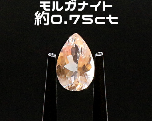 AG-L-181 天然石 ルース 素材 モルガナイト 約0.75ct 天然石 アラナヴ 