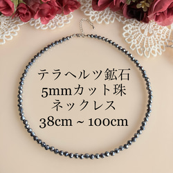 鑑定済み テラヘルツ鉱石ネックレス4mmカット珠 40cm 45cm 50cm 55cm 60cm 100cm 遠赤外線 1枚目の画像