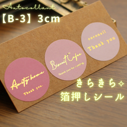 【丸L1-6】ツヤありショップシール★サンキューシール★名入れセミオーダー 48枚 箔押し ショップシール サンキューシール【A-1】オーダー 名入れ