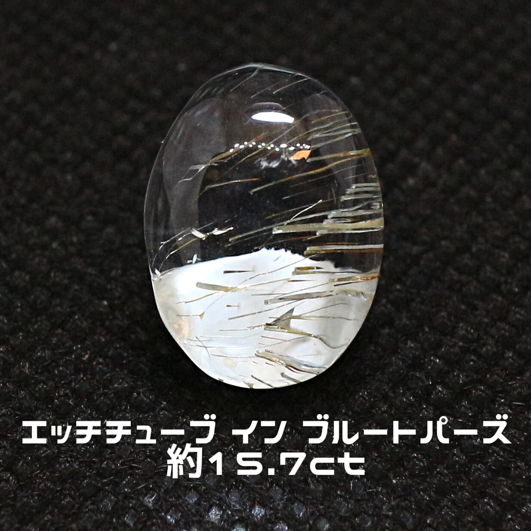 AG-L-185　天然石 ルース 素材 針入り ブルー トパーズ 約15.7ct