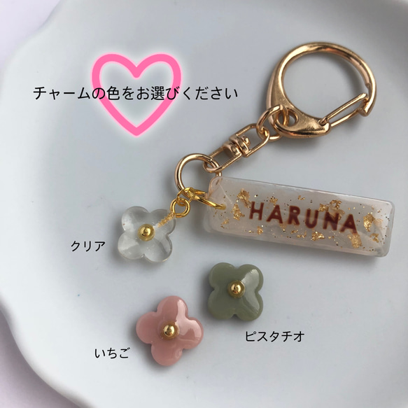 【名入れ】ネームキーホルダー【選べる お花チャーム】ネームタグ ネームプレート 席札 出産祝い 入学 入園 8枚目の画像