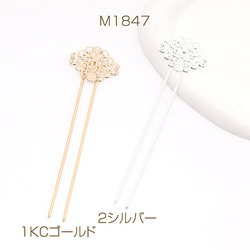 M1847-1  3個  かんざしパーツ デザインかんざし Ｕ字ピン 透かしオーバル付き 14cm  3X（1ヶ） 1枚目の画像