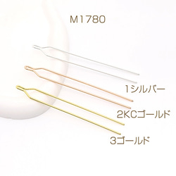 M1780-2  3個  かんざしパーツ Ｕ字ピン 12.5cm  3X（1ヶ） 1枚目の画像