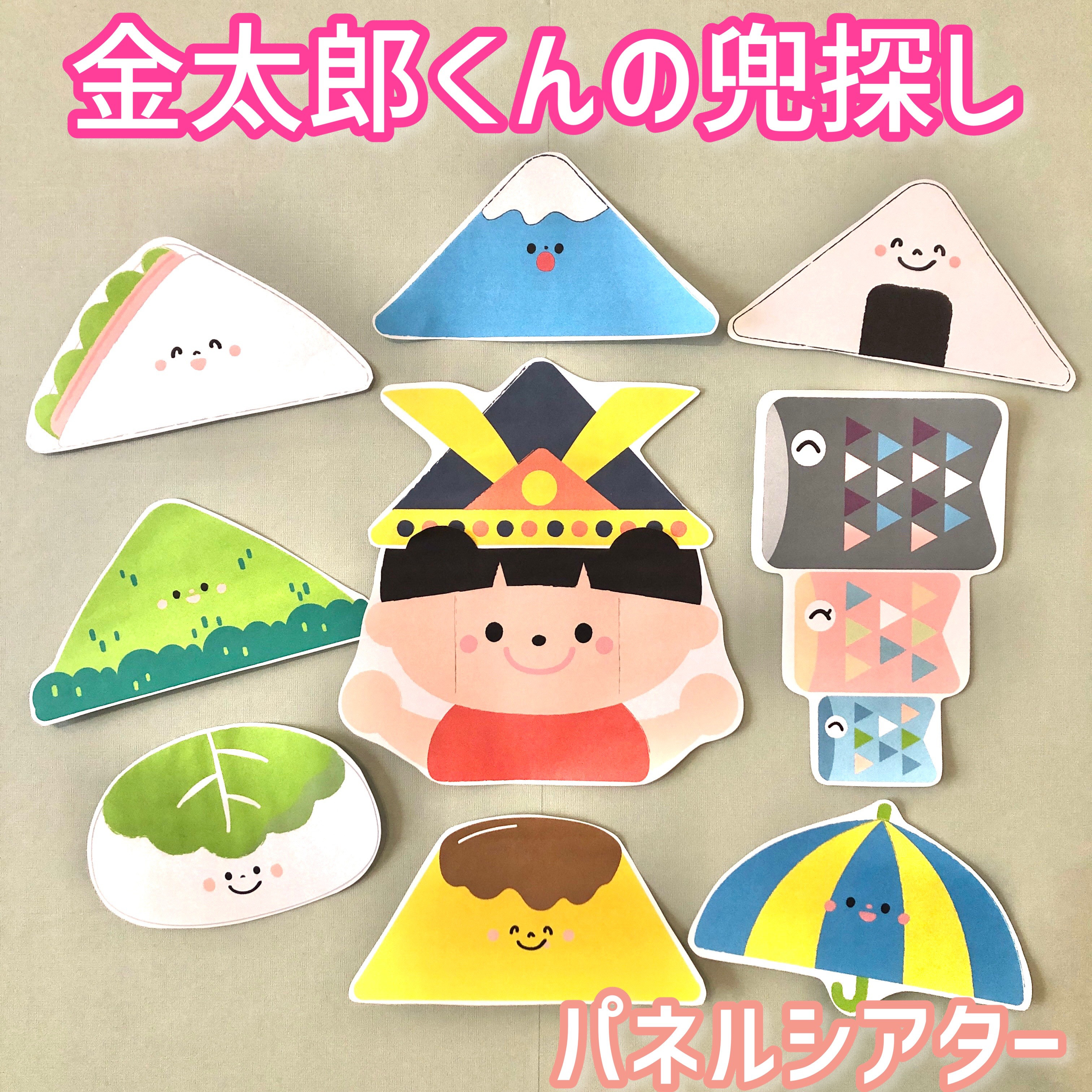 パネルシアター 金太郎くんの兜探し こどもの日 端午の節句 保育教材 5