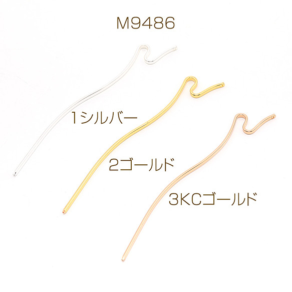 M9486-3  3個  かんざしパーツ 穴あり 14.7cm  3X（1ヶ） 1枚目の画像