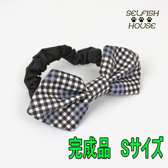 ☆完成品☆ネックシュシュ蝶ネクタイ チェック×ドット ブラック【S  