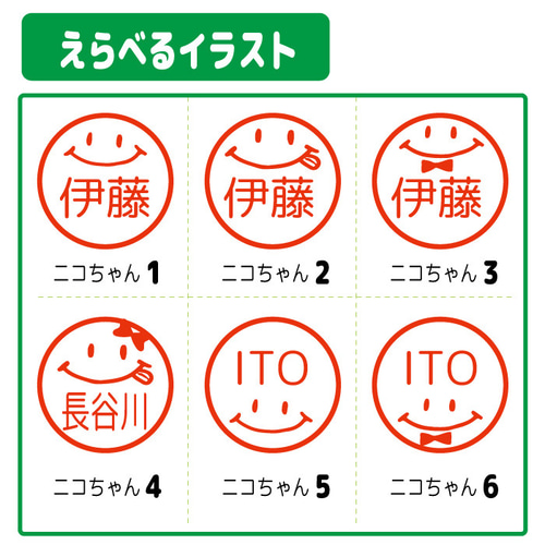 ニコちゃん スマイル シャチハタ キャップレス9 はんこ スタンプ