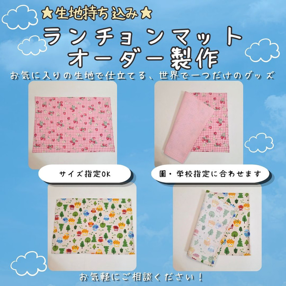 【オーダー製作】ランチョンマット、ナフキン｜生地持ち込みOK、園指定のサイズOK 1枚目の画像
