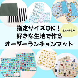 ランチョンマット オーダー のおすすめ人気通販 検索結果｜Creema