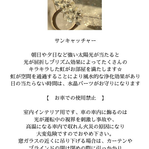 お守り水晶とハートのお花サンキャッチャー スタンド置き型タイプ サン