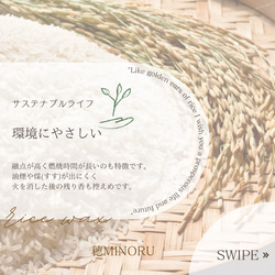 穂(MINORU) キャンドル　み　(米ぬかキャンドル) 6枚目の画像