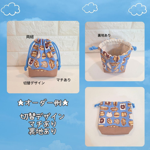 オーダー製作】巾着袋｜生地持ち込みOK、園指定のサイズOK！コップ袋