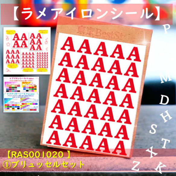 すべて同じアルファベット数字⭐ラメアイロンワッペンアイロンシールお