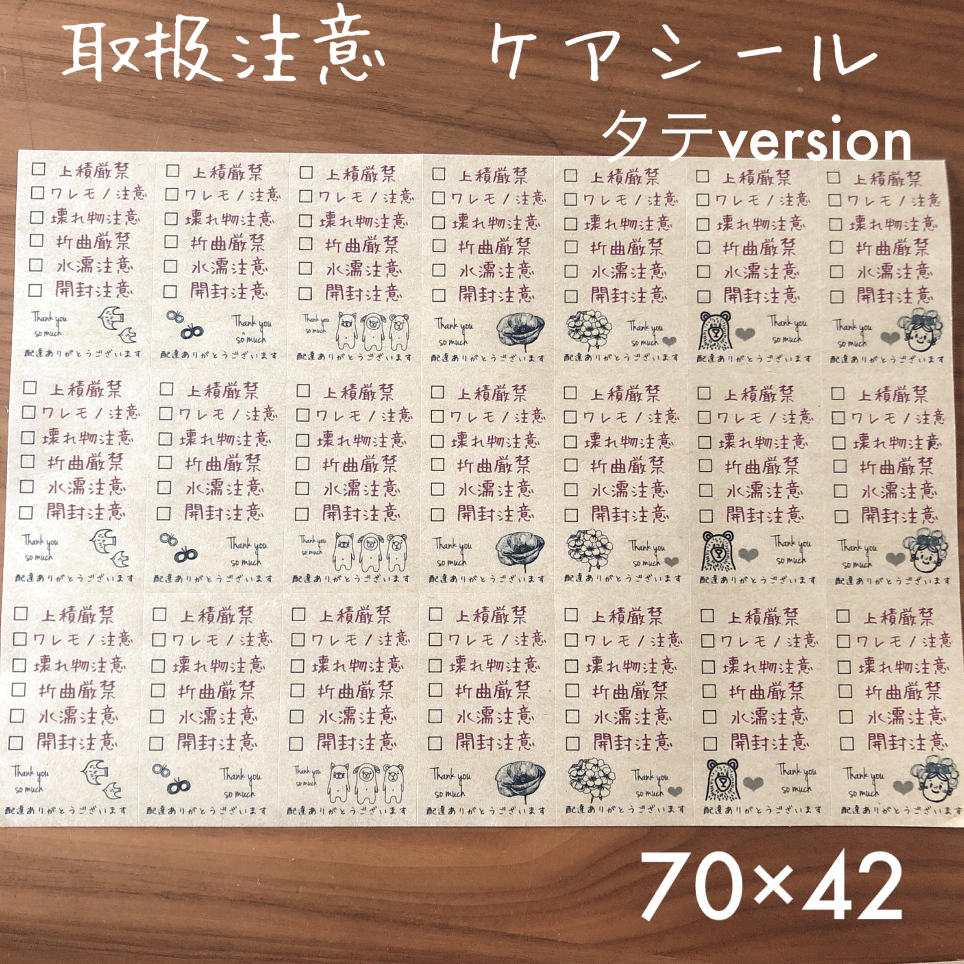 取り扱い注意シール 3シート【ケアシール】 塩辛かっ