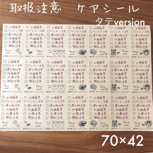 70×42サイズA4シート 手書き風 取扱注意 ケアシール ⬜︎チェック赤字 