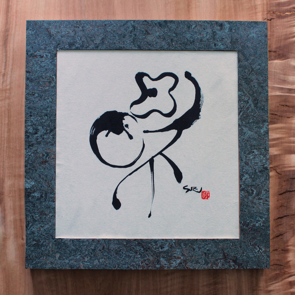 古代文字で描く命名書/見開き作品 