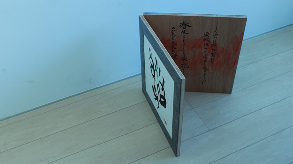 古代文字で描く命名書/見開き作品 